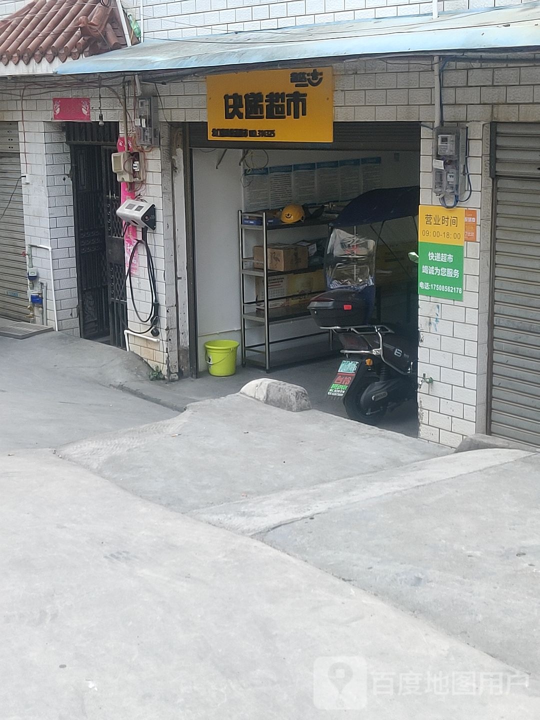 韵达速递超市(曹园路店)