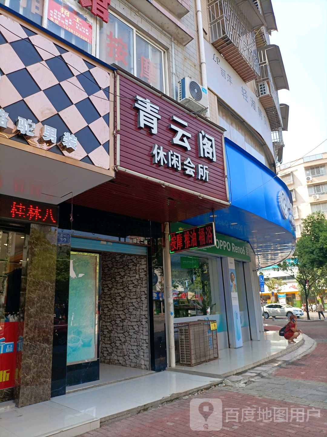 青云路阁休闲会所