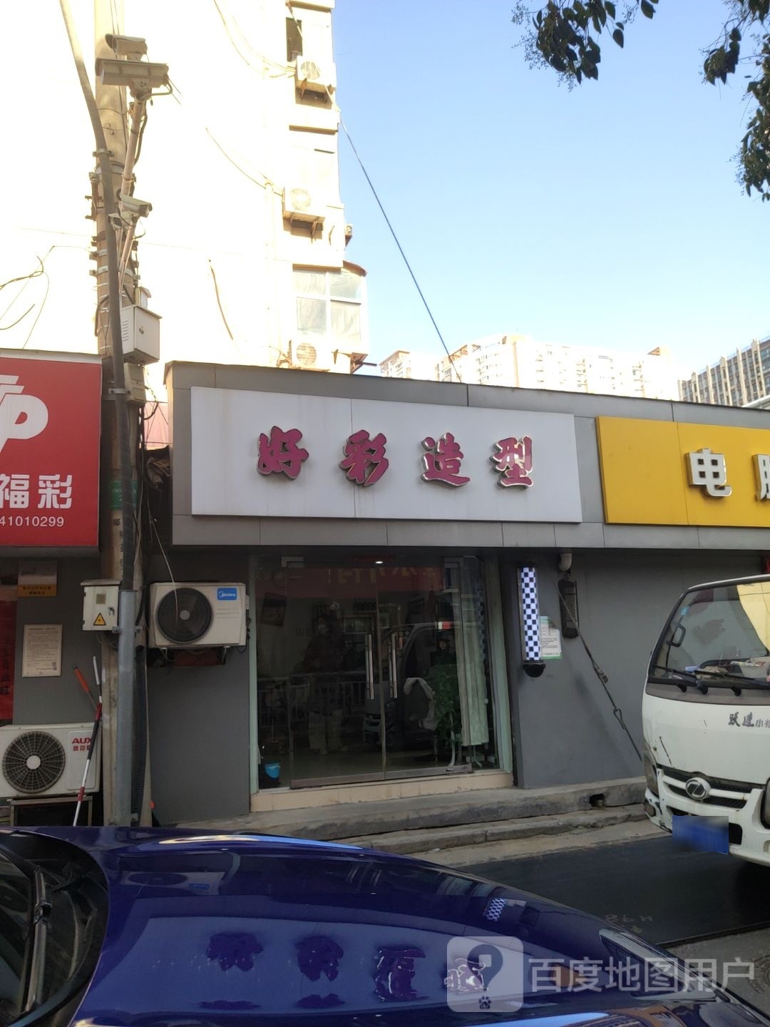 好彩造型(铁英街店)