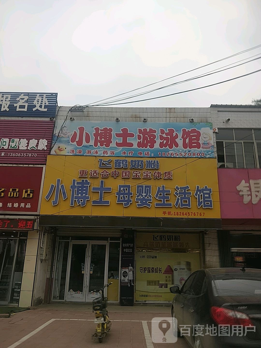 小博士游泳官