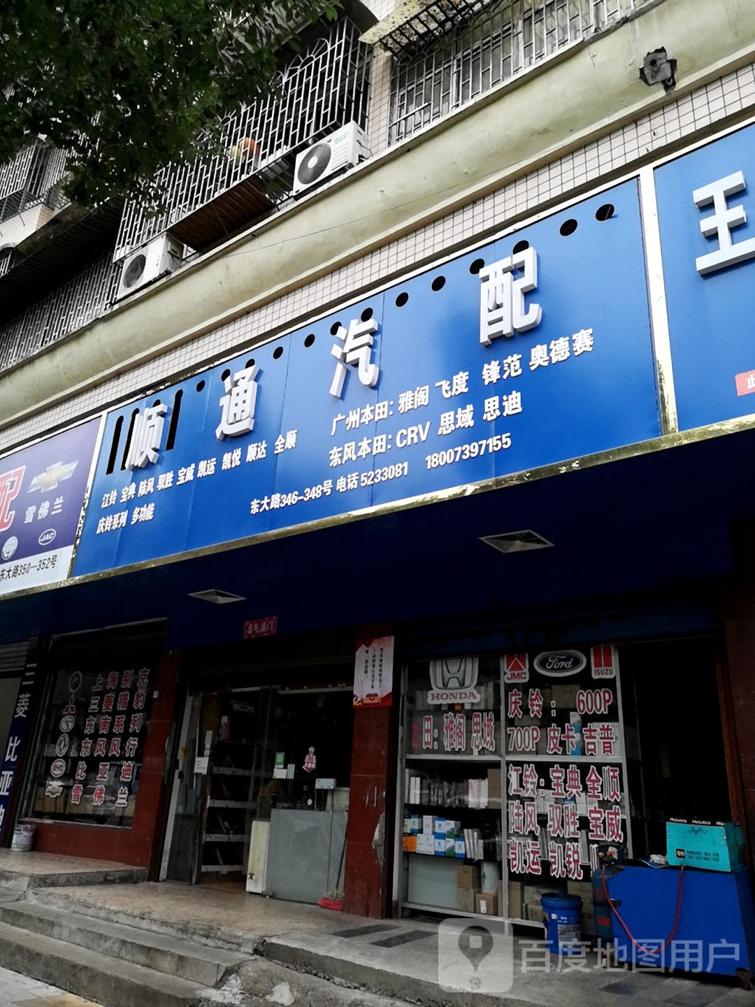 顺通汽配(湖南省邵阳市航务管理局西南)