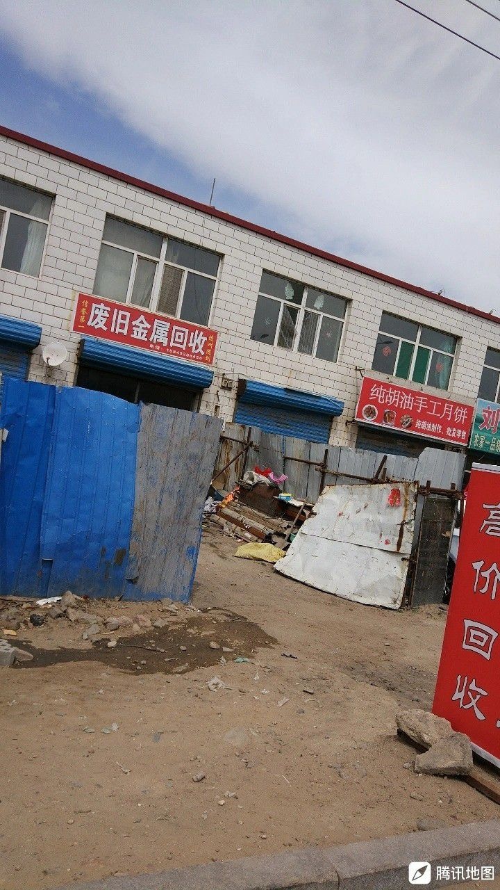 收购站废品回收