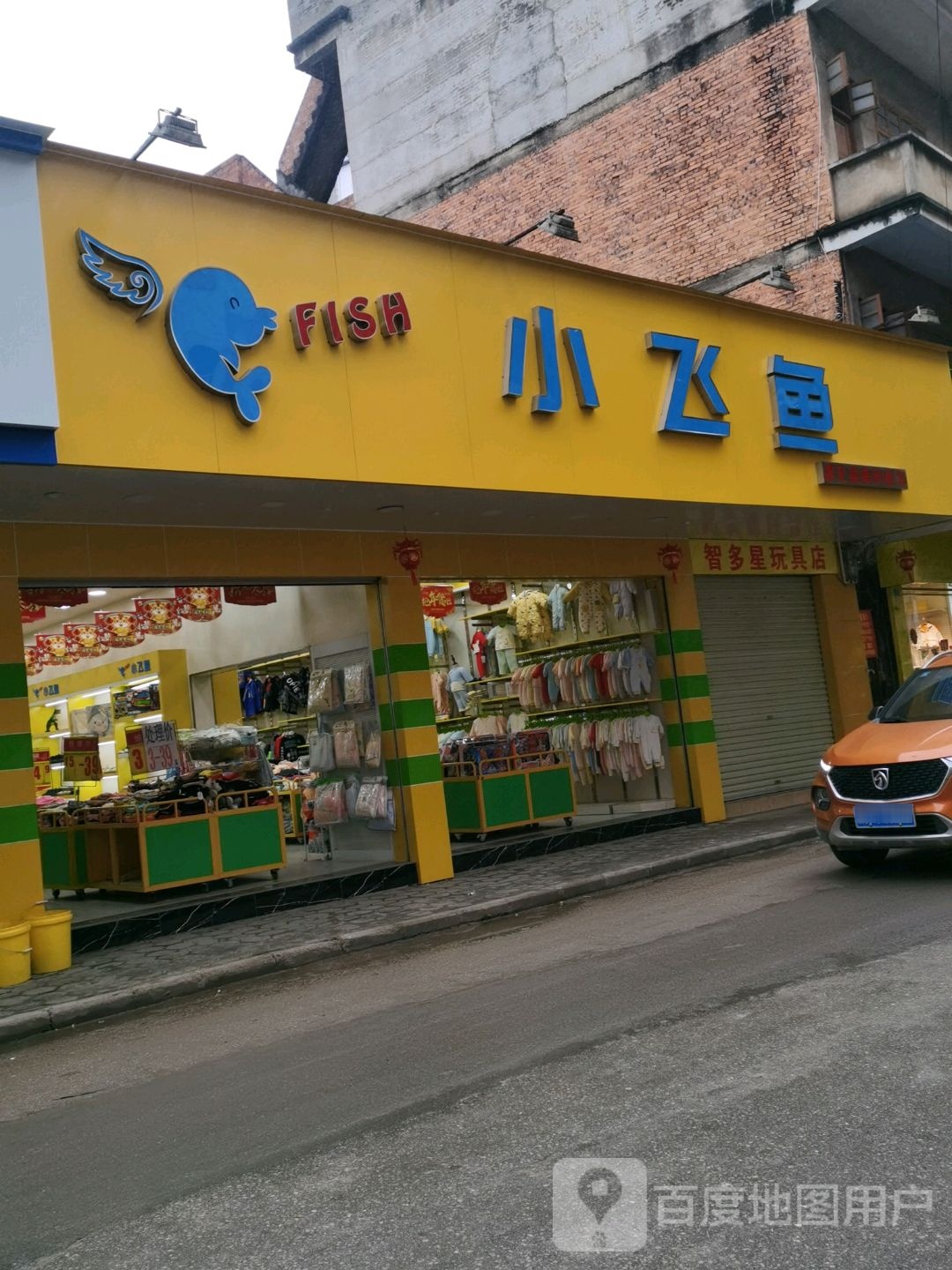 小飞鱼(朝阳路店)