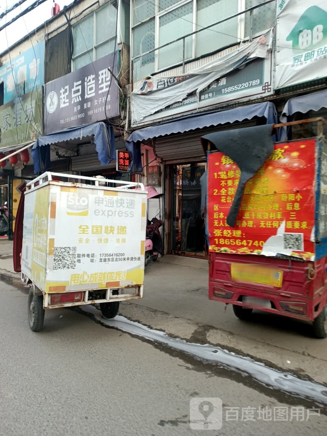 起点号造型(西湖大道店)