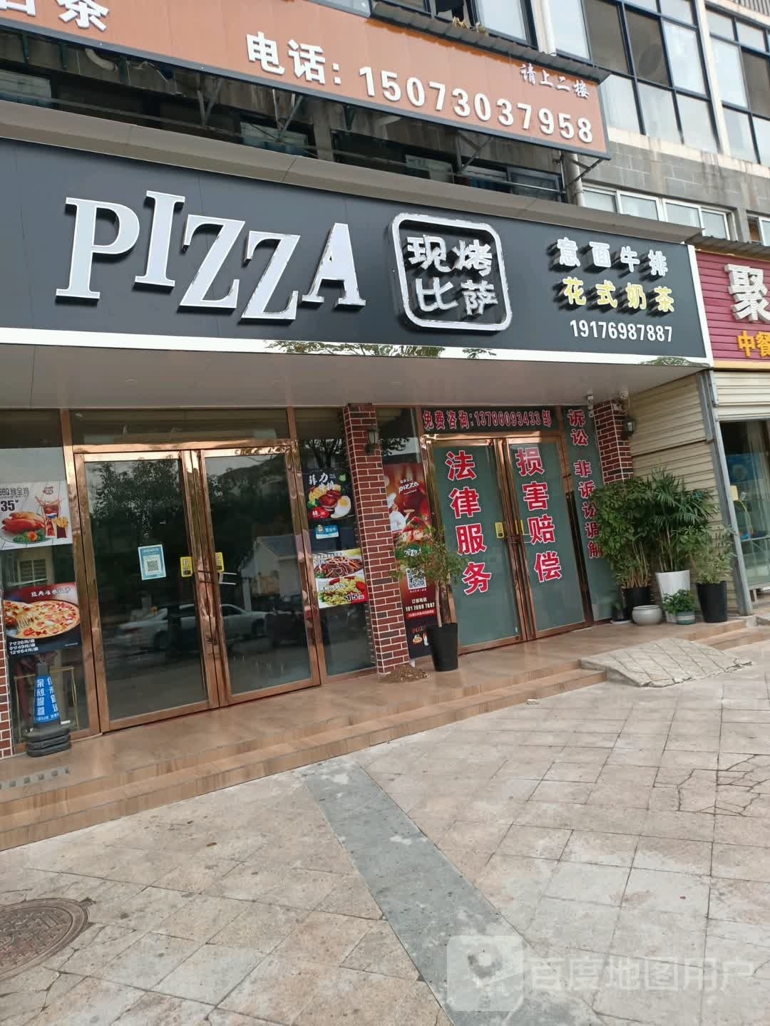 PIZZA现烤比萨