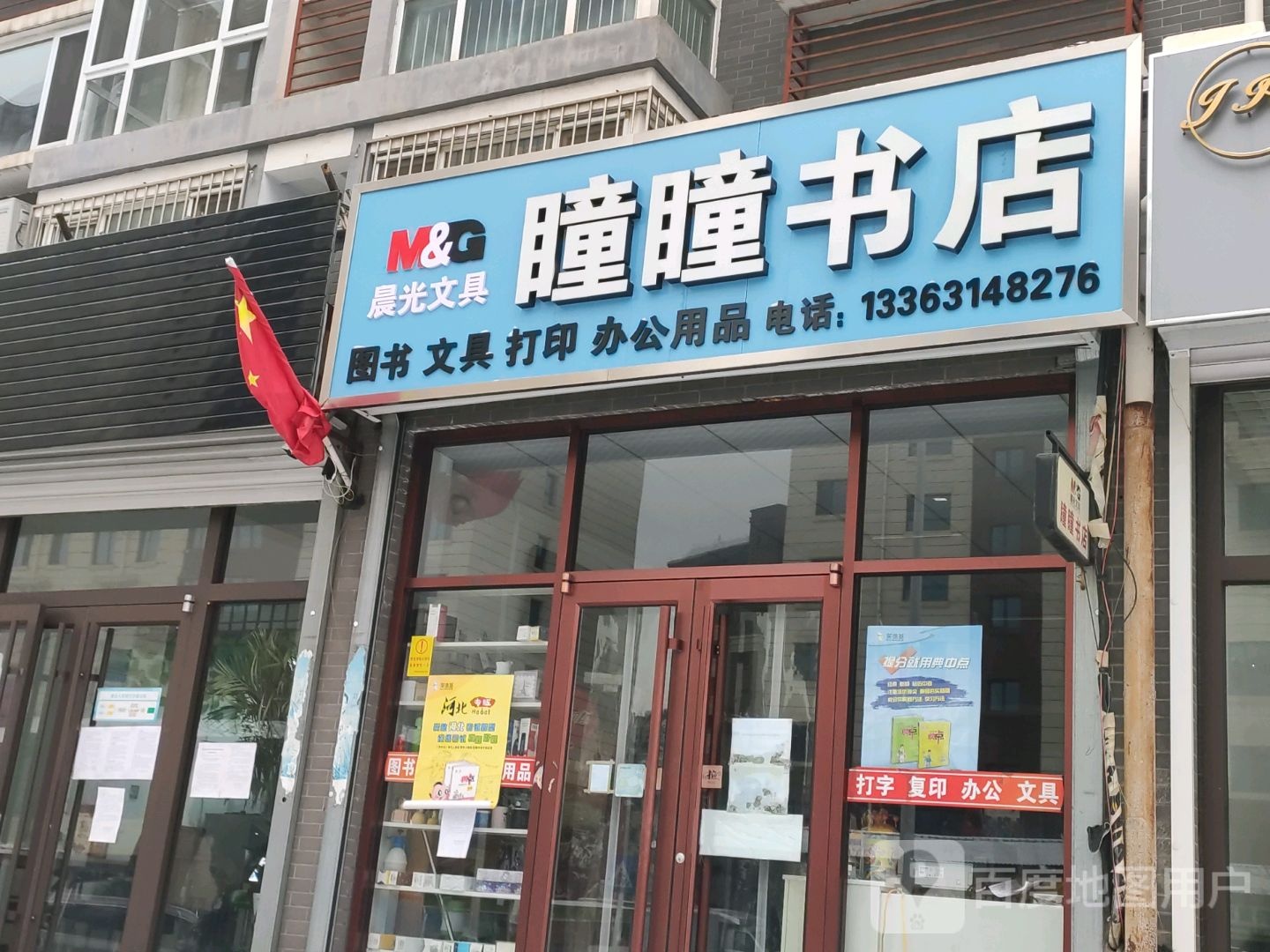 瞳瞳书店