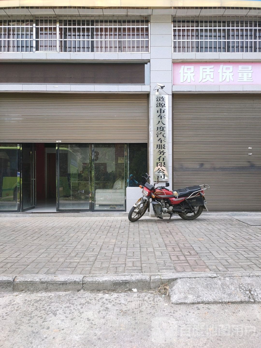 车八度(娄底店)