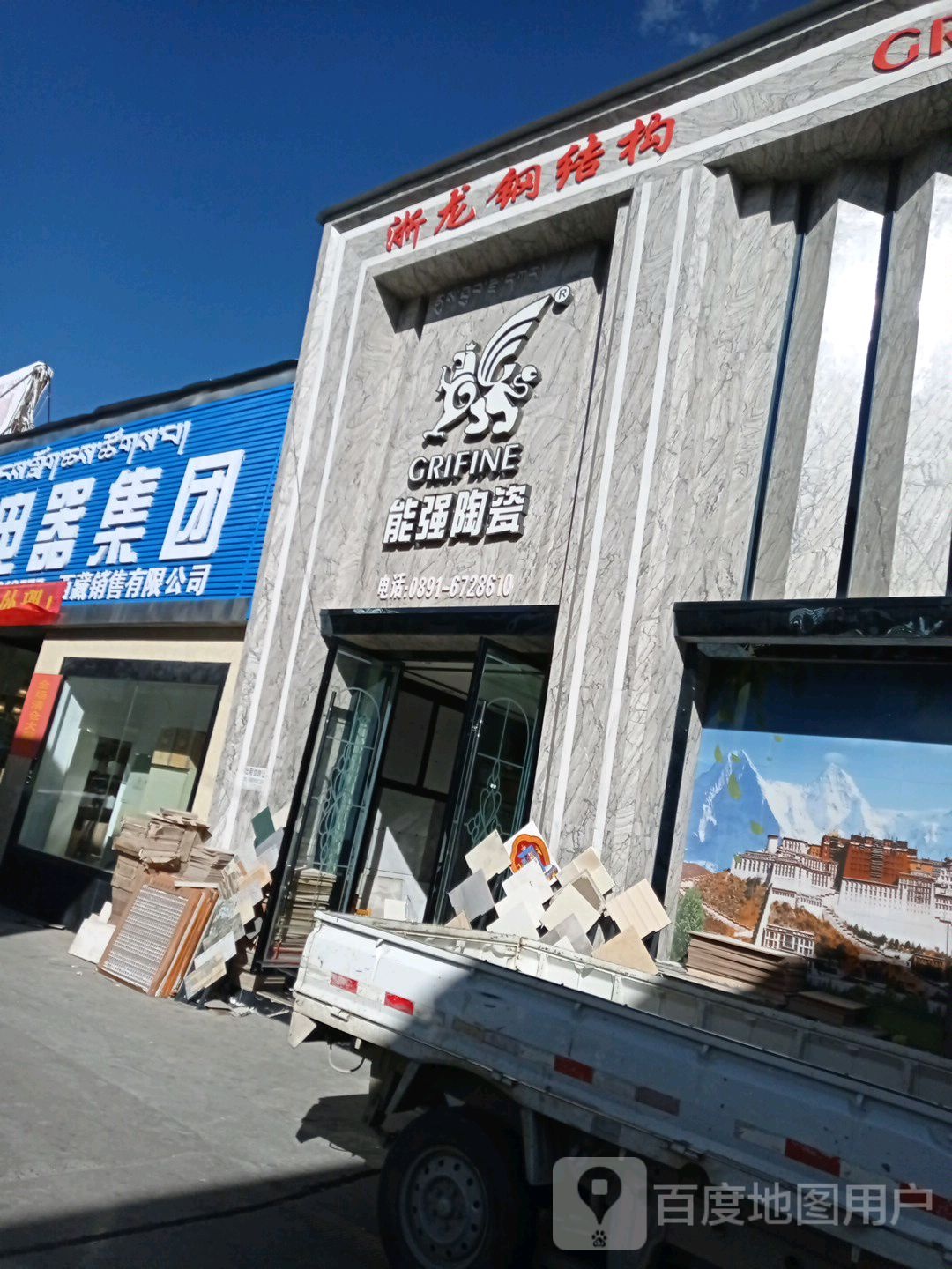 能强陶瓷(西藏天海建材市场店)