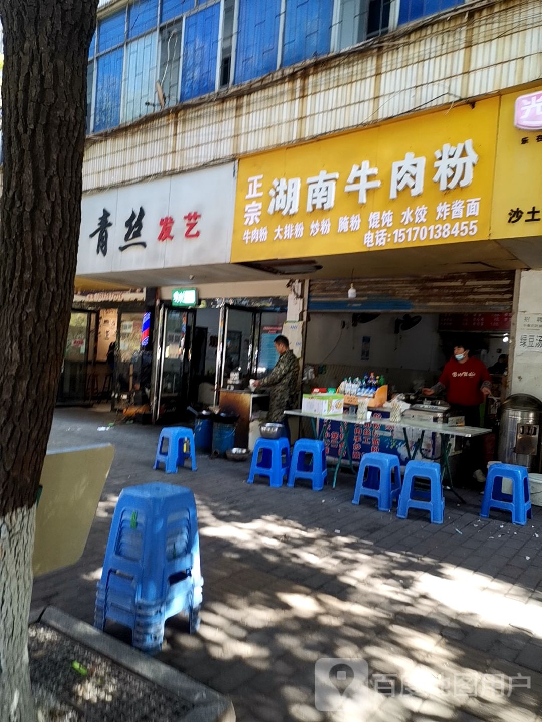 青思发艺(沙土街店)