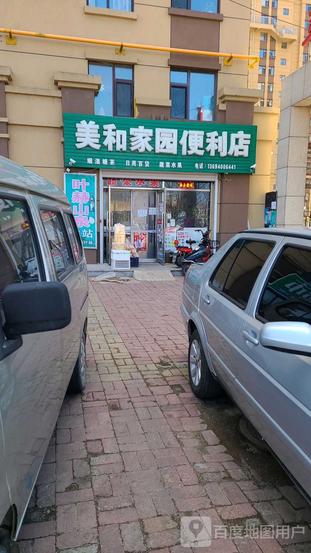 美和嘉源便利店