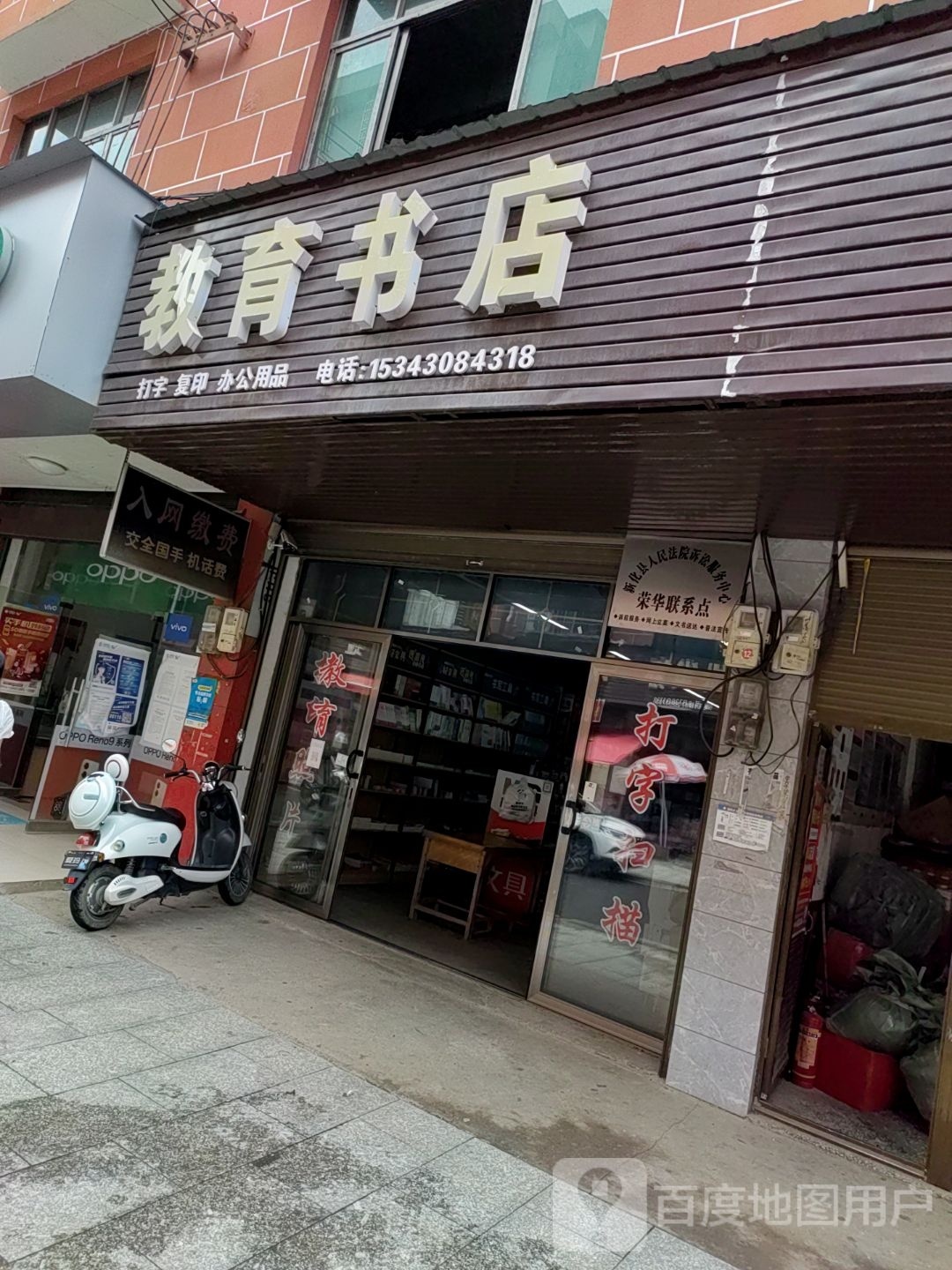 教育书店