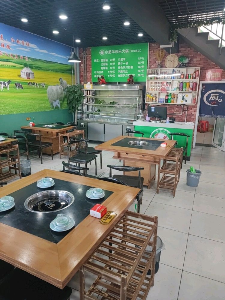 小肥羊欢乐火锅餐厅(开发区店)