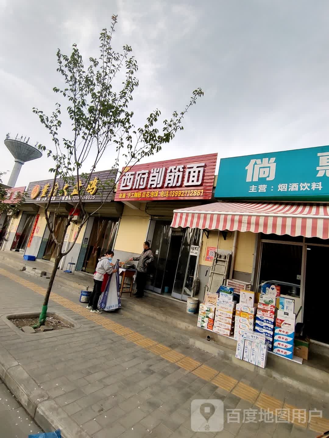 西府小金面(金陵东路店)