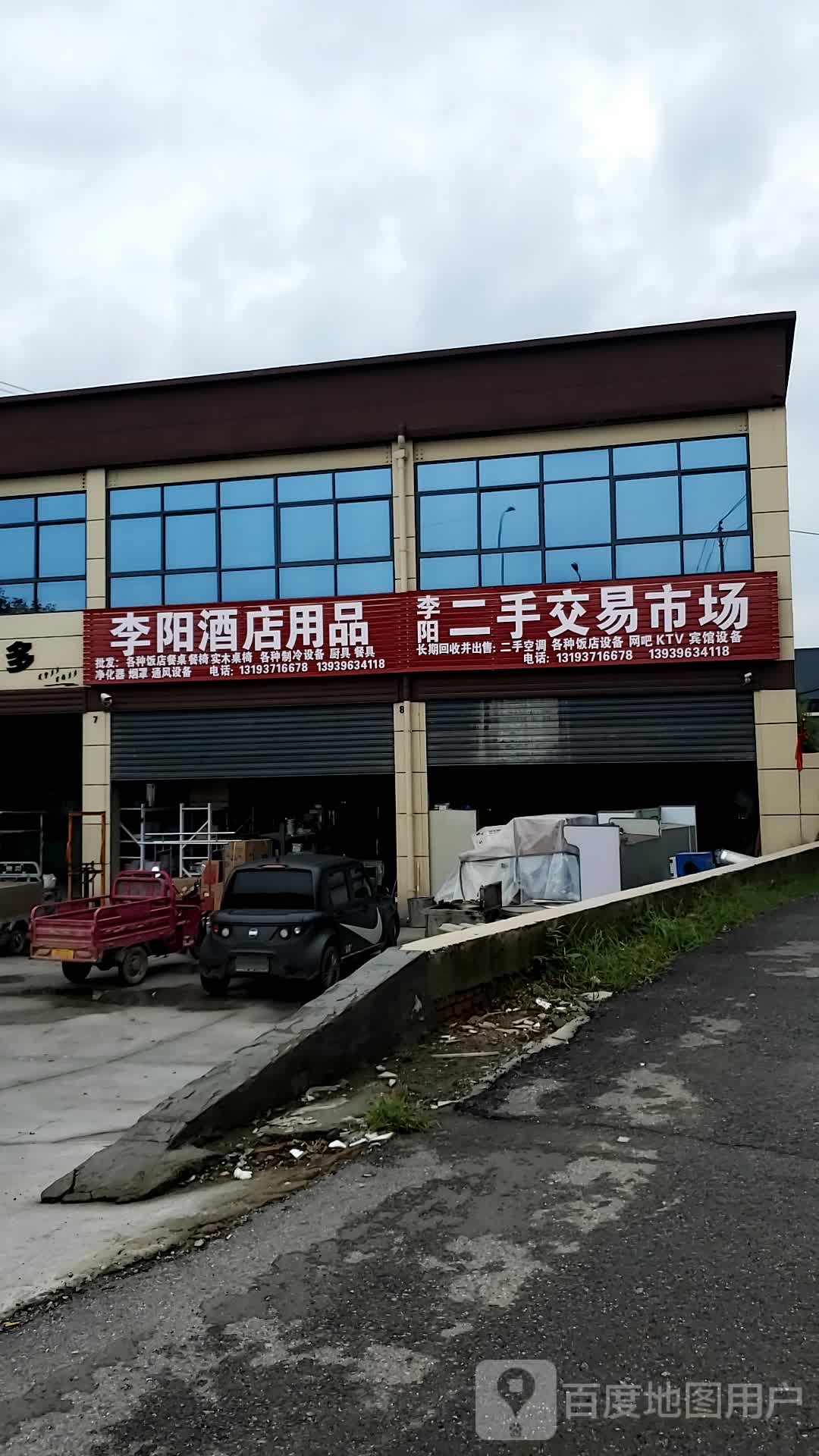 李阳二手交易市场