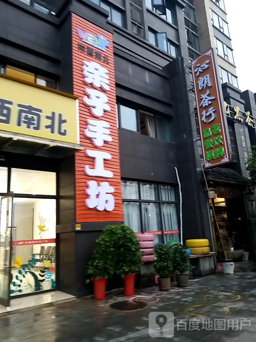沁朗茶行