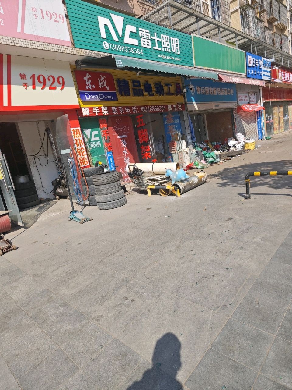 樊氏五金(剑门路店)