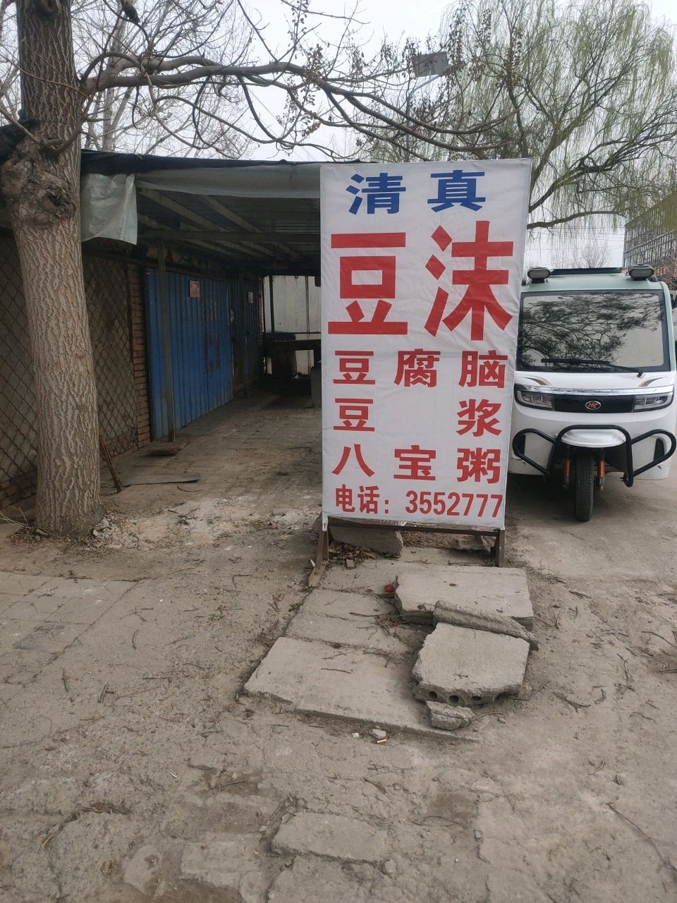 冠县沙庄清真快餐店