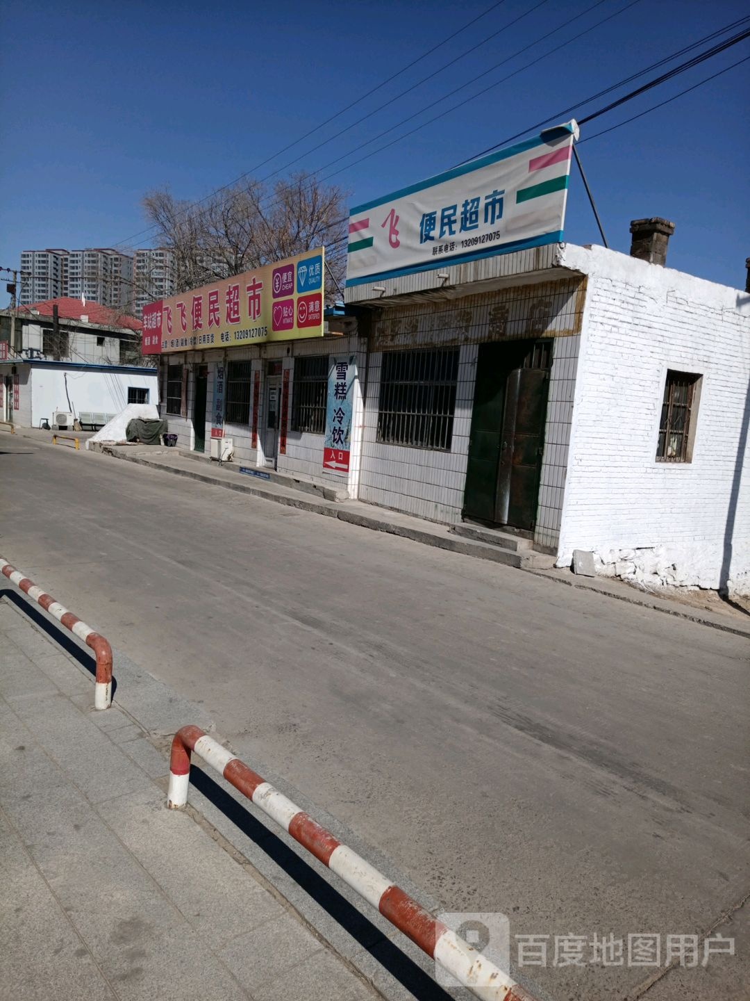 平价便民超市