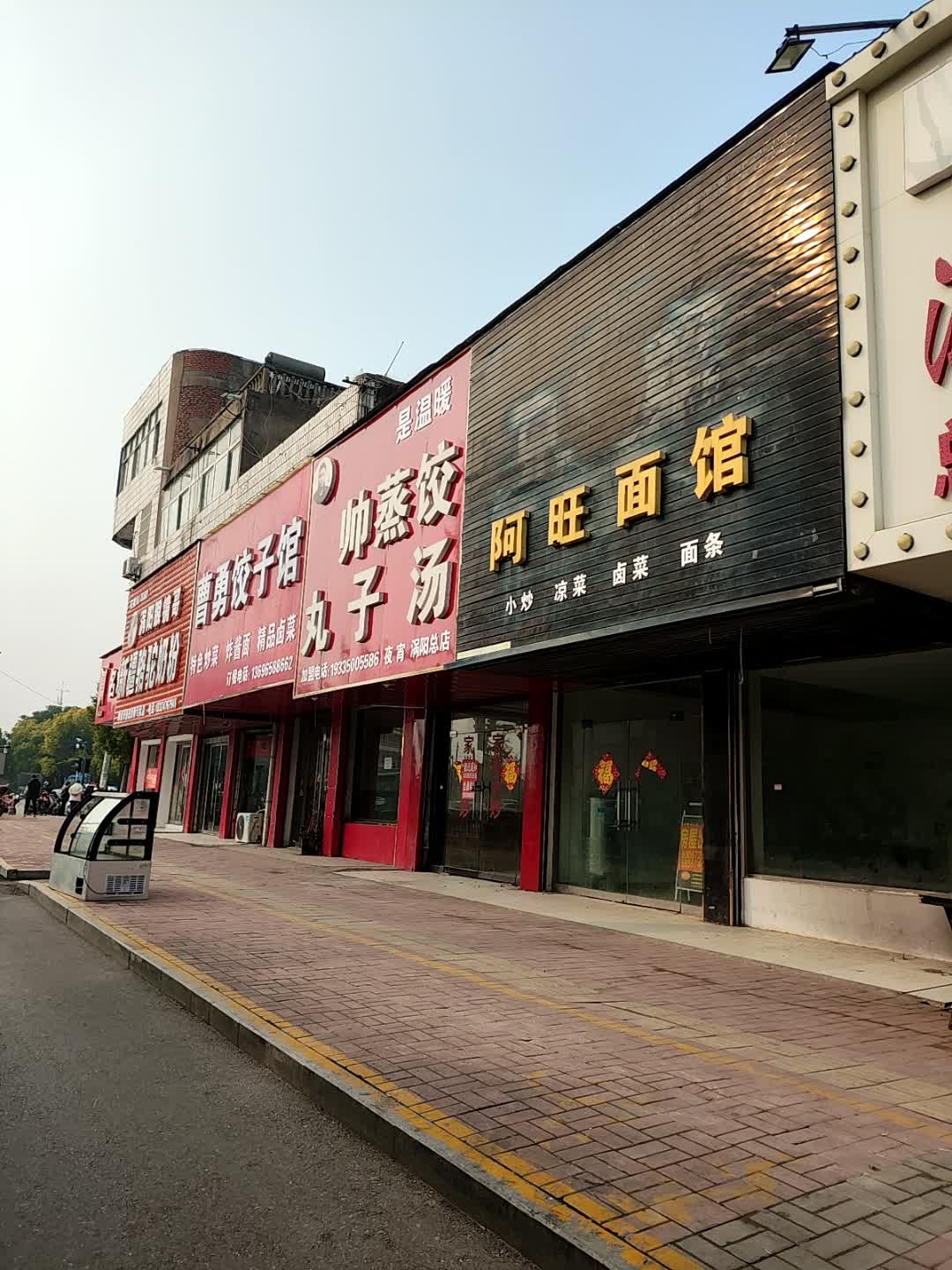 葛帅蒸饺丸子汤(涡阳总店)