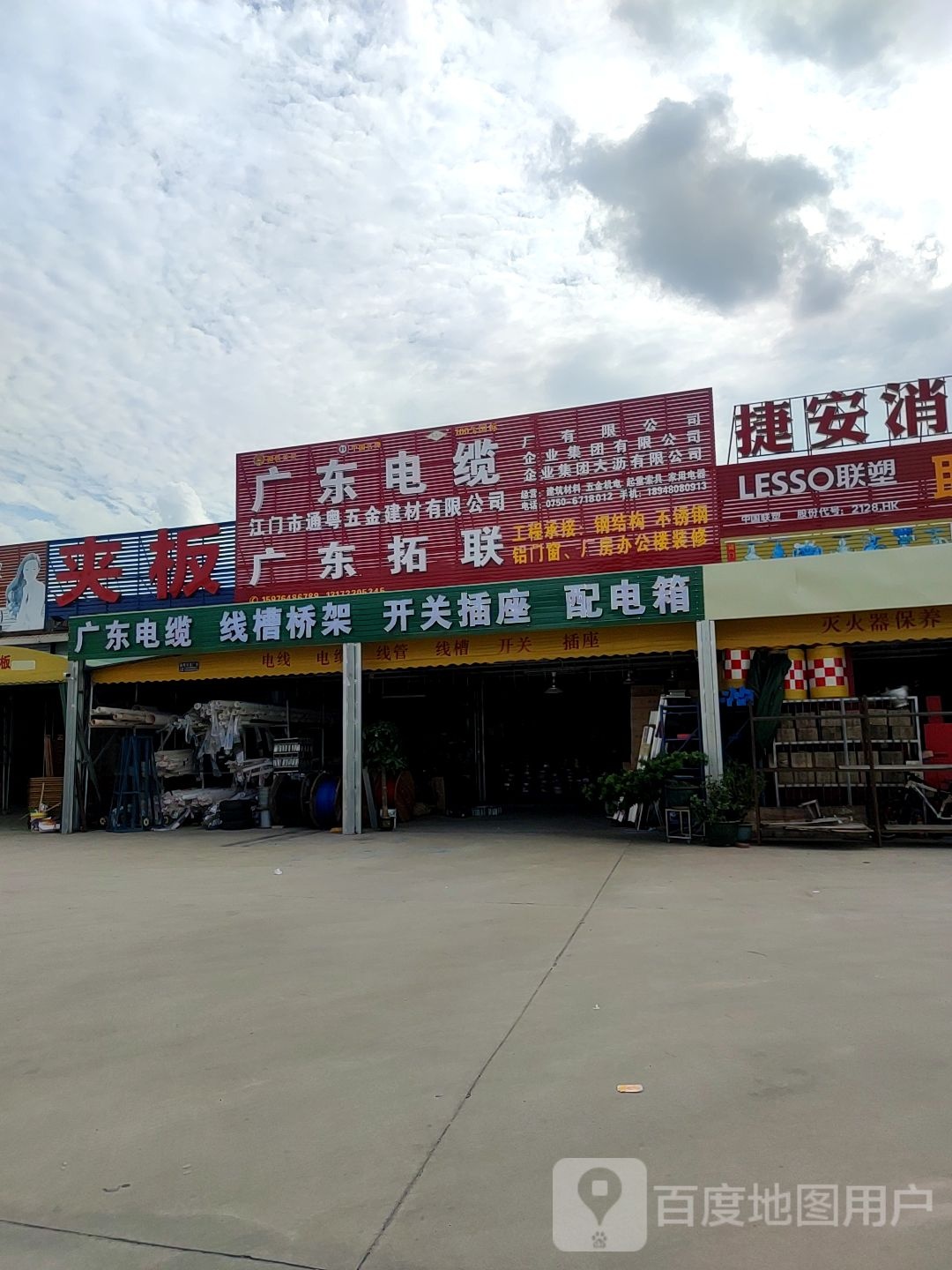 江门市通粤五金建材有限公司
