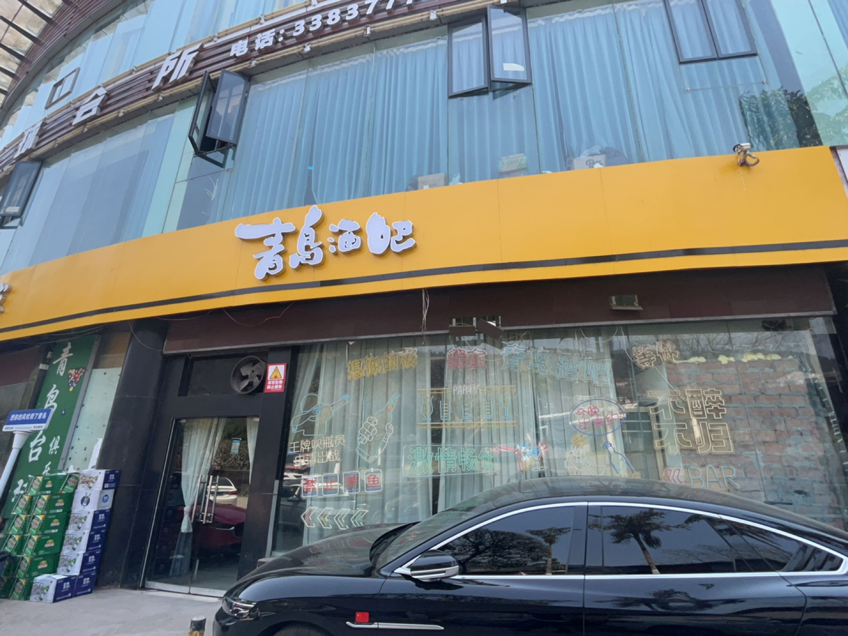 青岛酒吧