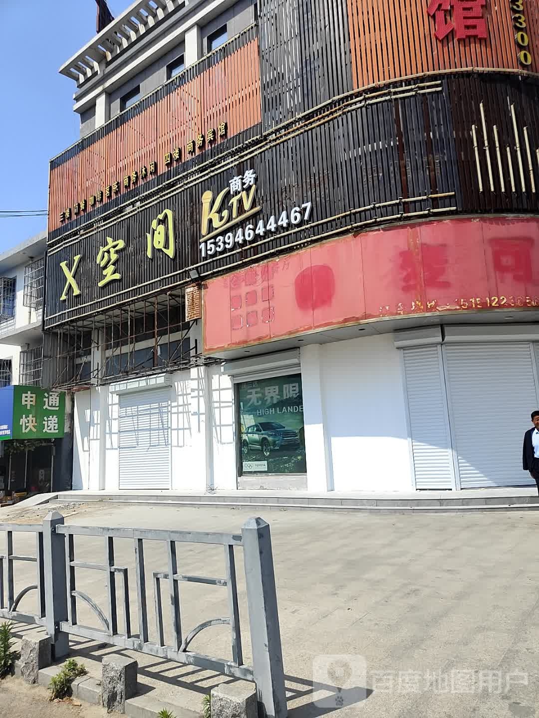 X空间商务KTV