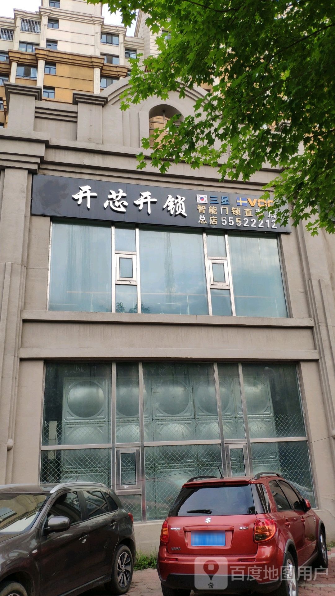 开芯开锁总店
