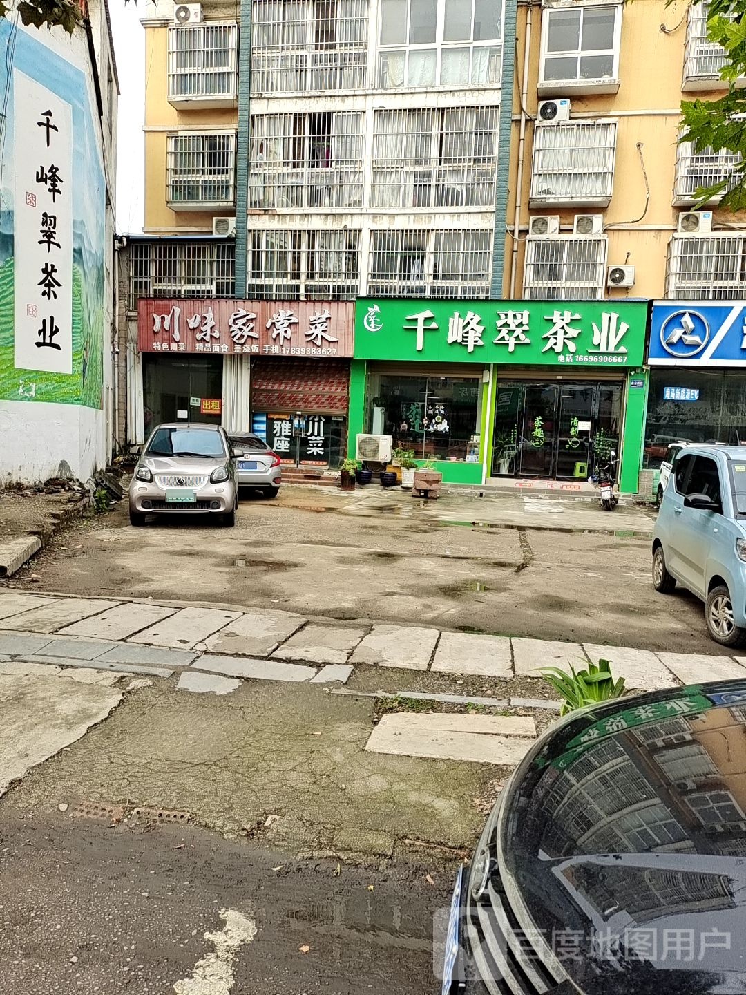 千峰翠茶业