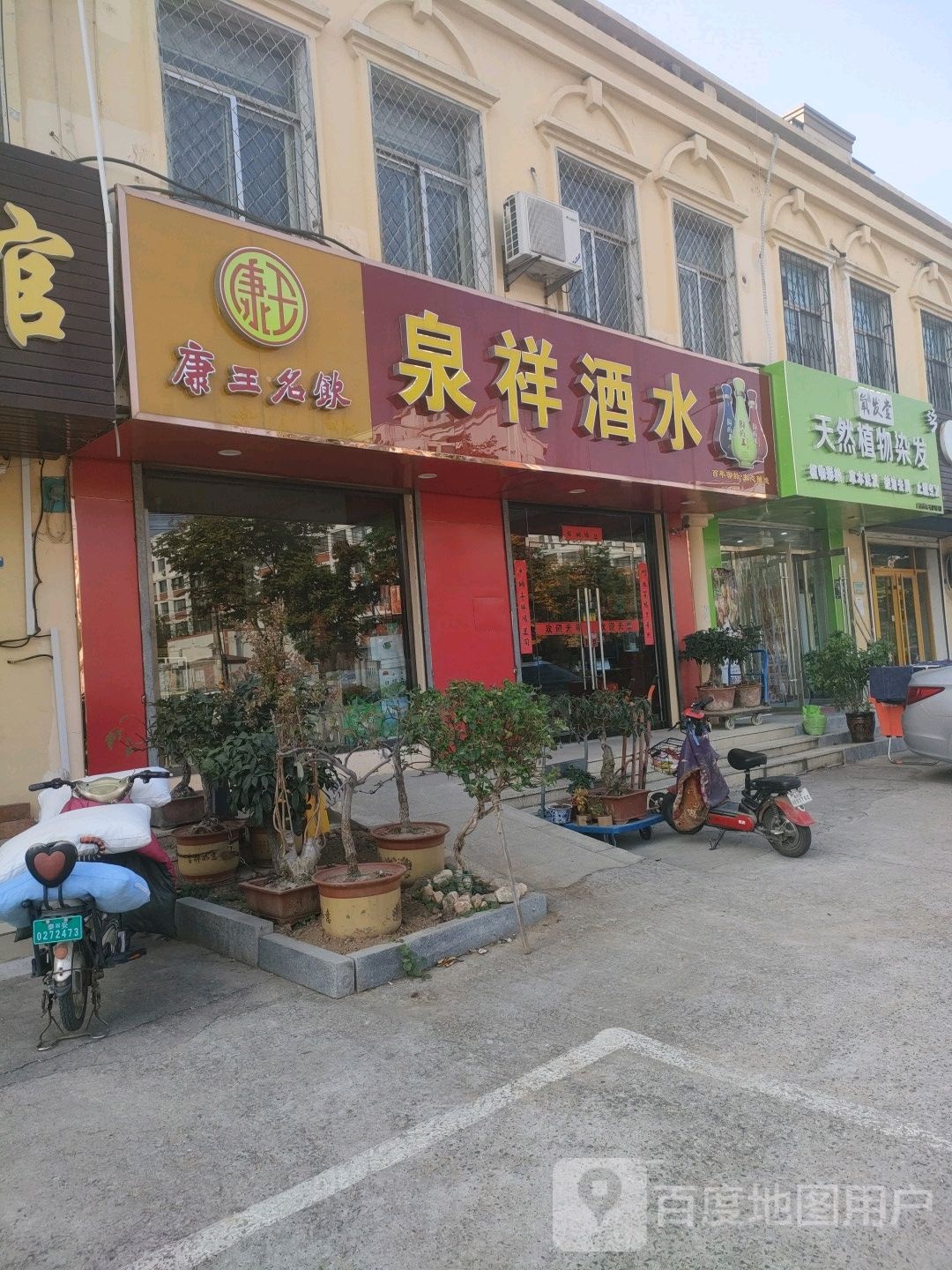 氧发堂植物染发(泰安都市森林店)