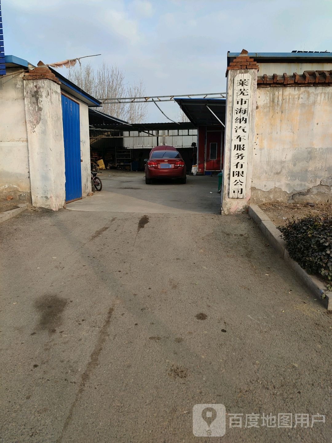 莱芜市海纳汽车服务有限公司