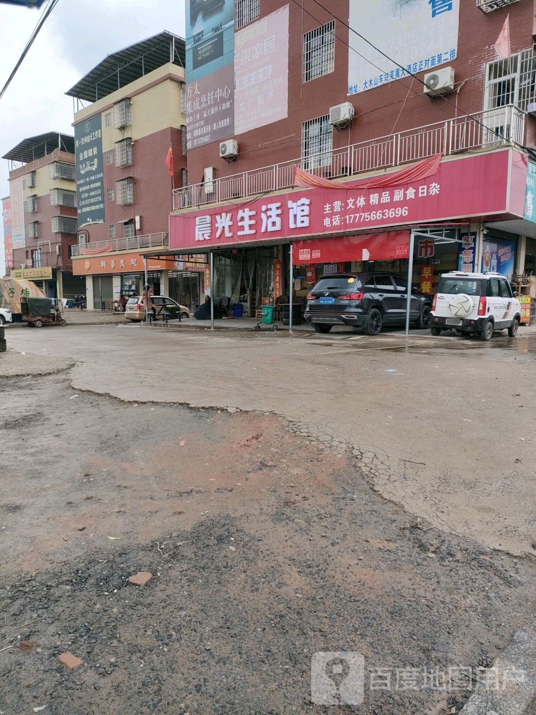 晨光生活馆(邵阳店)