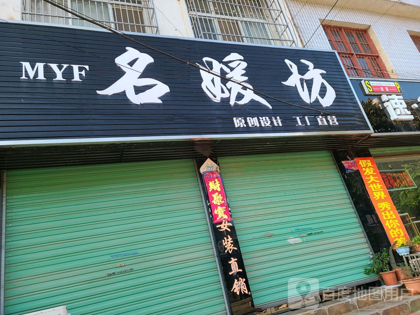 邓州市名媛坊(仲景路店)