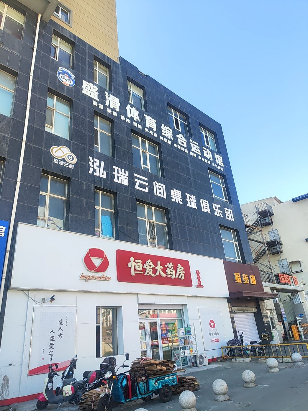 长春市盛滑体育综合运动馆