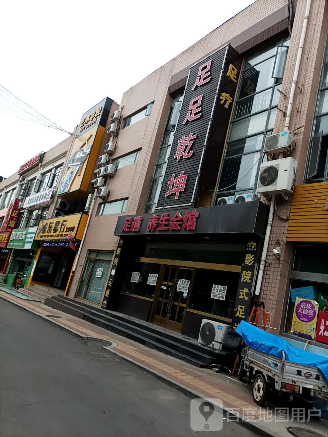 足道养生馆馆SPA