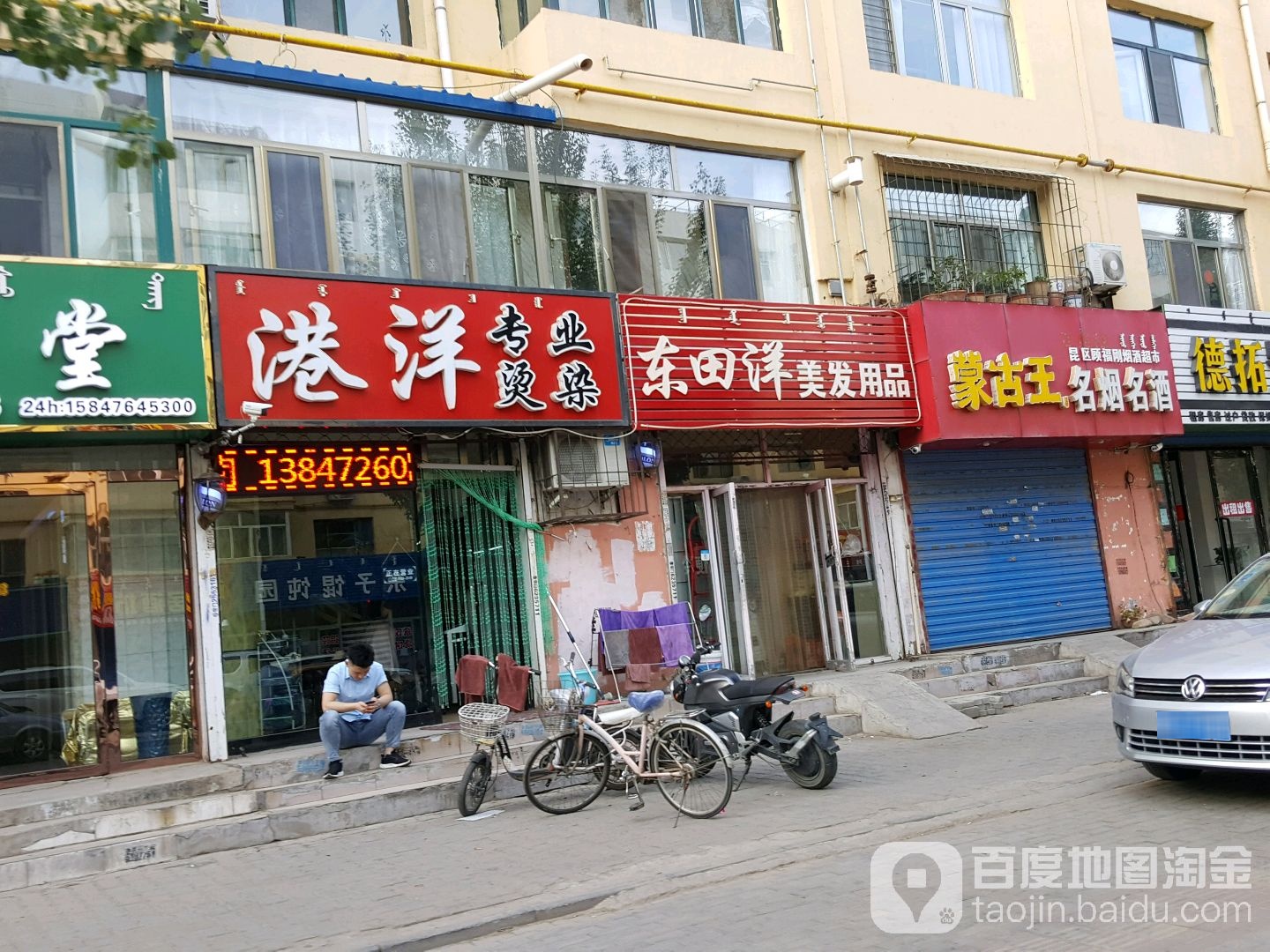 港洋专业烫染