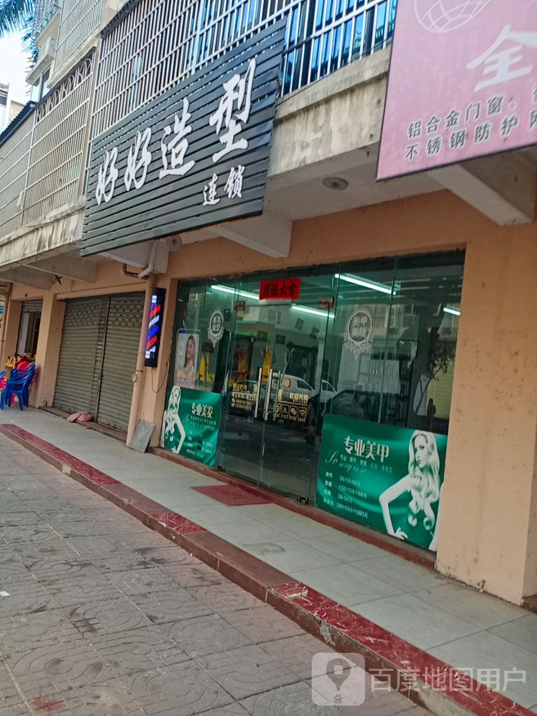 好好造型连锁(博海假日度假公寓店)