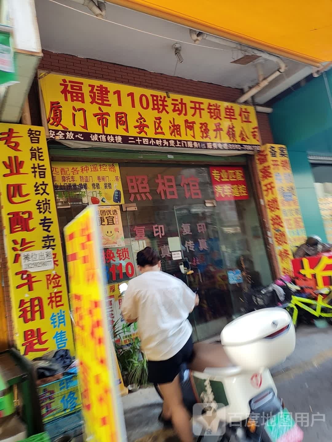 厦门市同安区湘阿强开锁公司