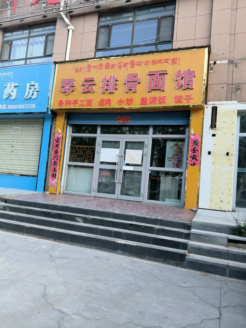 琴云排骨馆