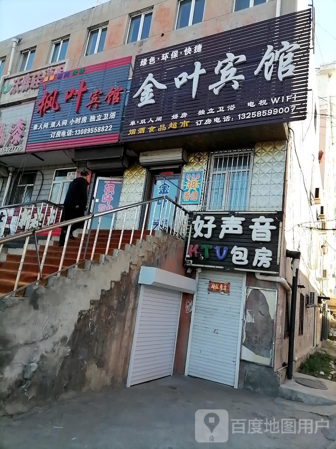 金叶宾馆(湖东路店)