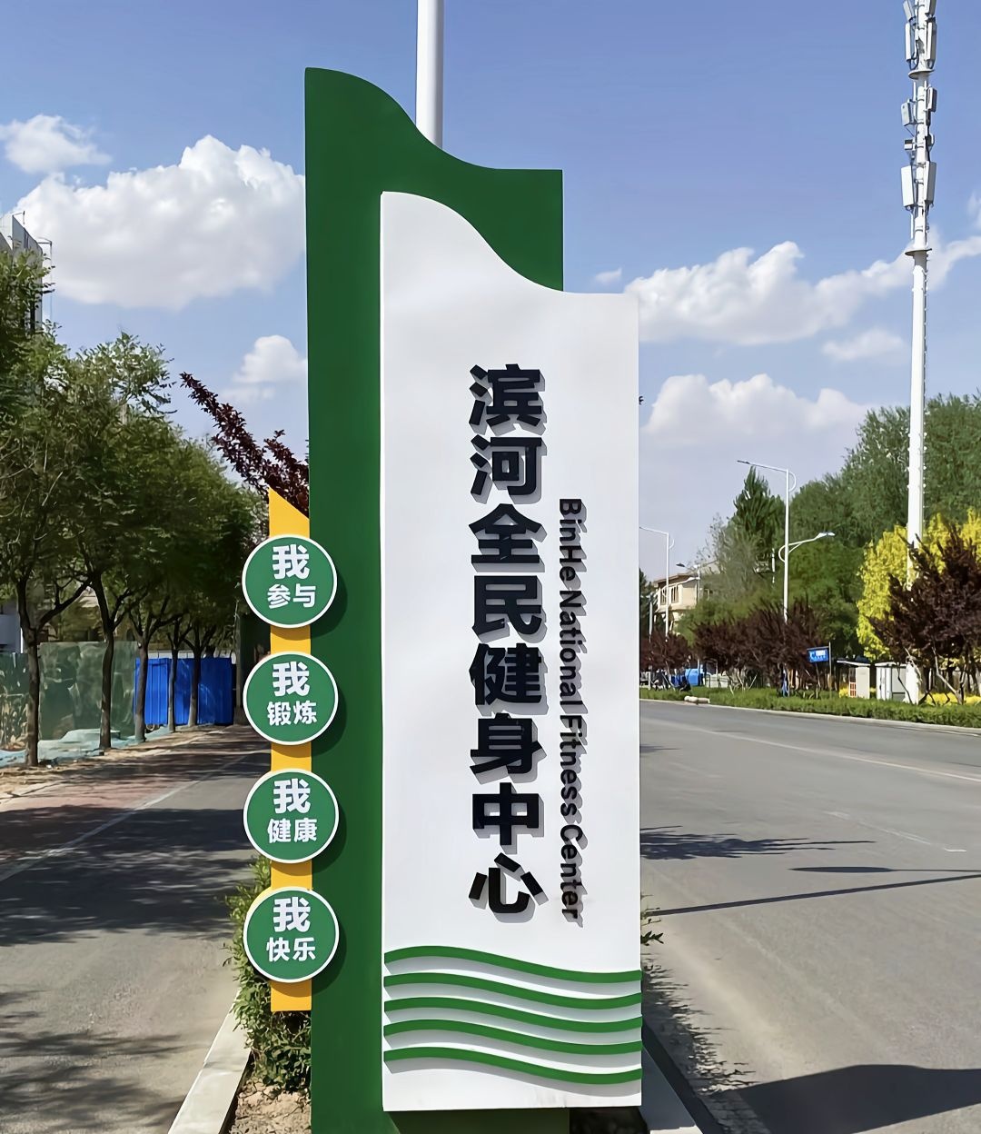 沙坡头区滨河全民健身中心