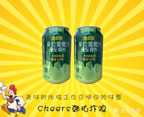 Cheers韩式炸鸡(向阳店)