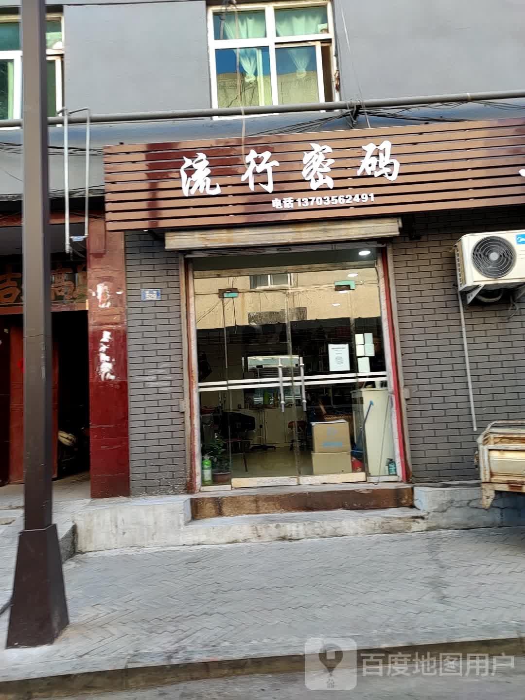 流星密码(观巷店)