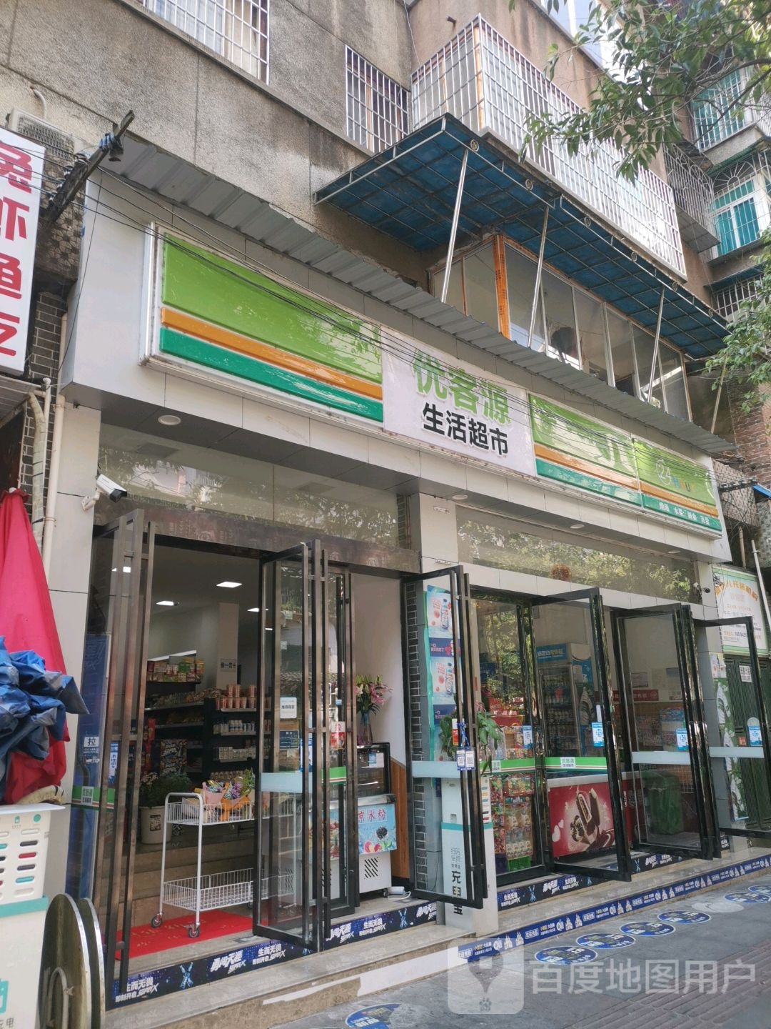 优客源生活超市