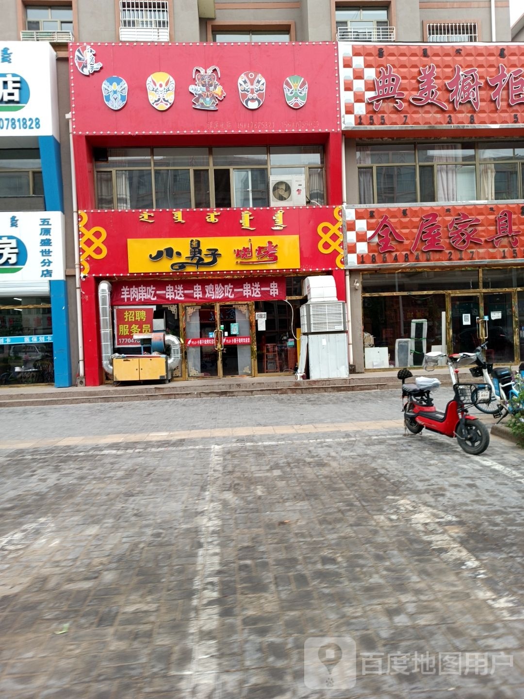 小舅子家烧烤