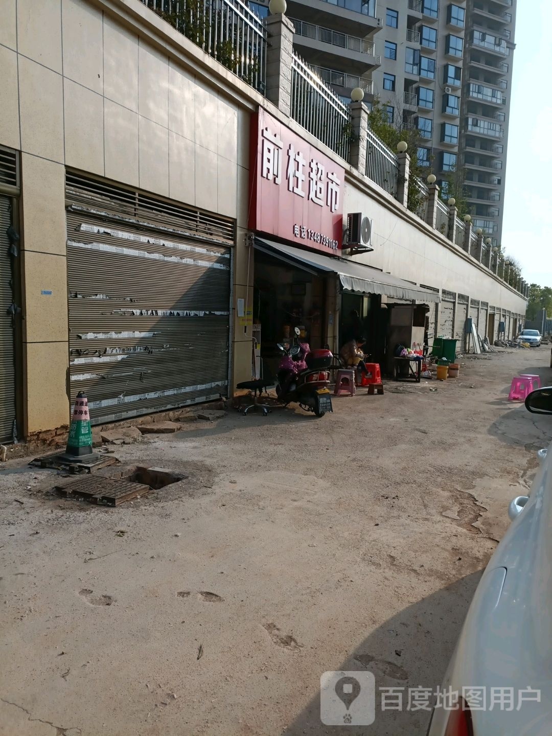 前柱超市