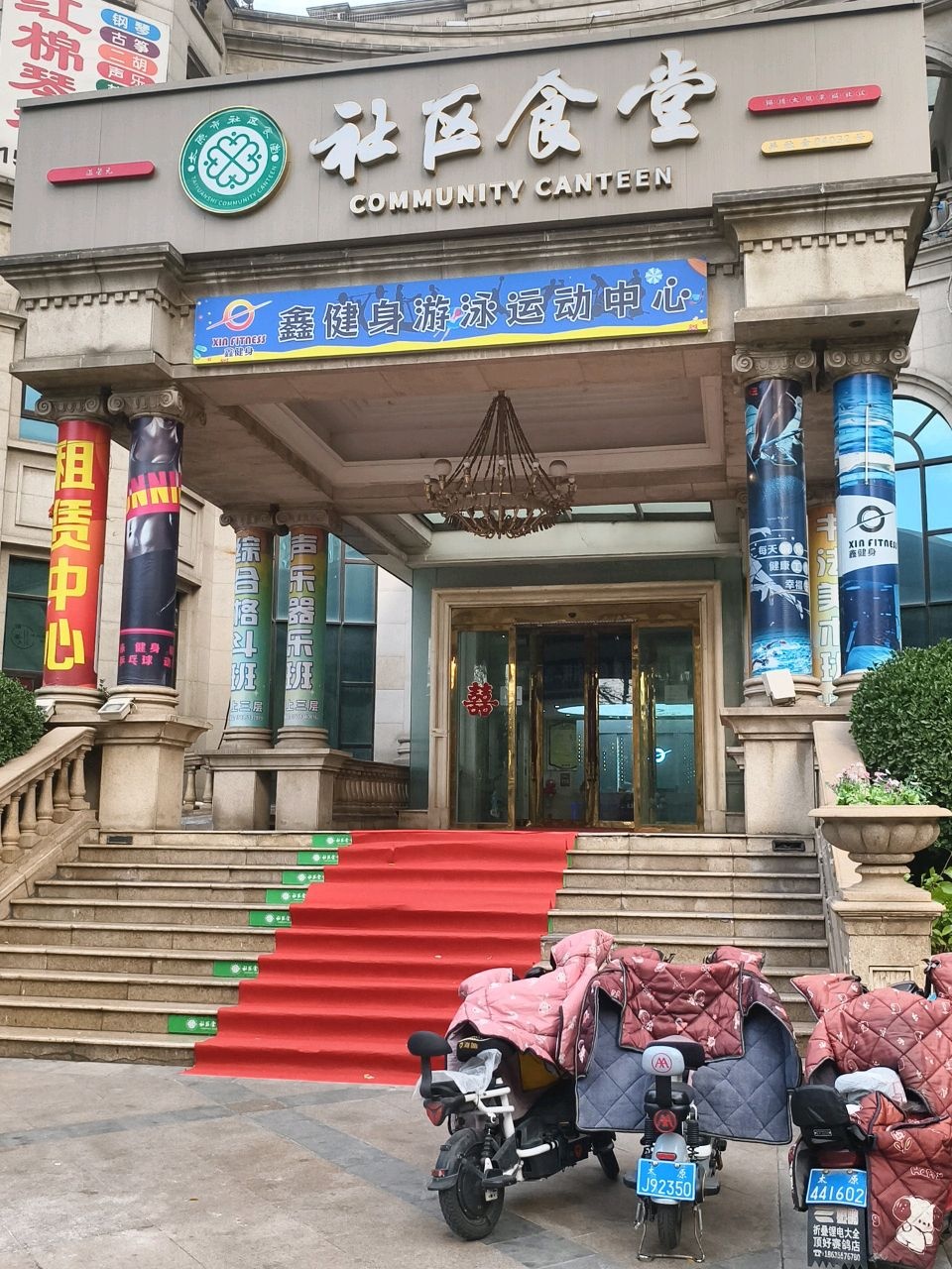 鑫健身游泳