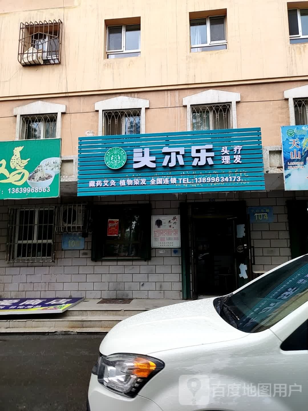 头尔乐新疆仓吉店