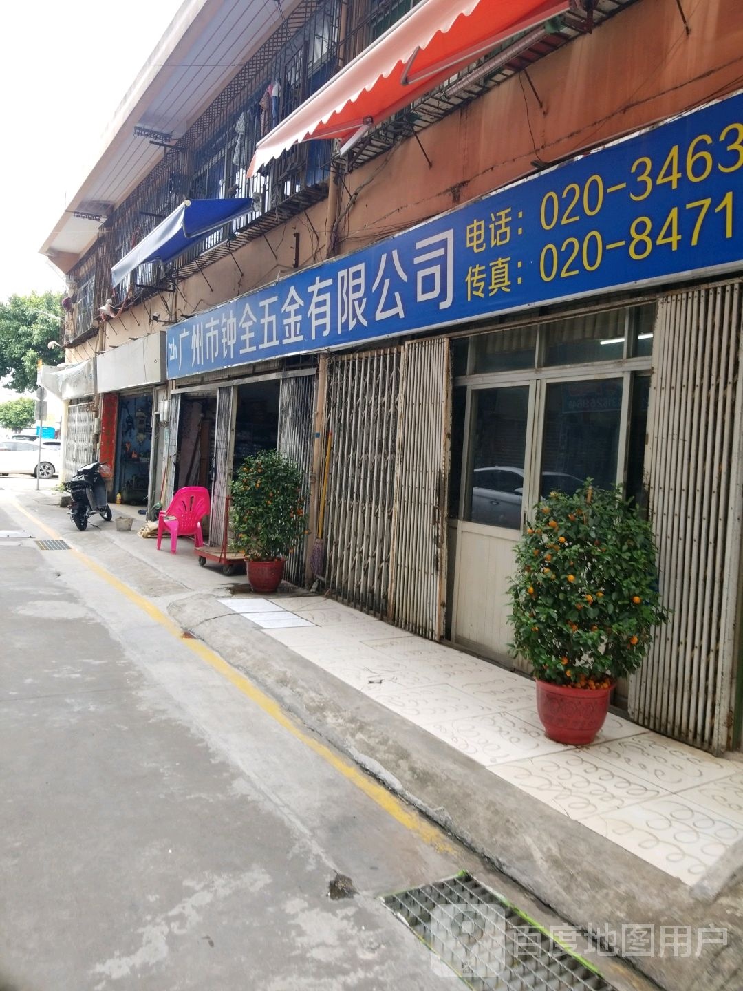 广州市钟全五金有限公司