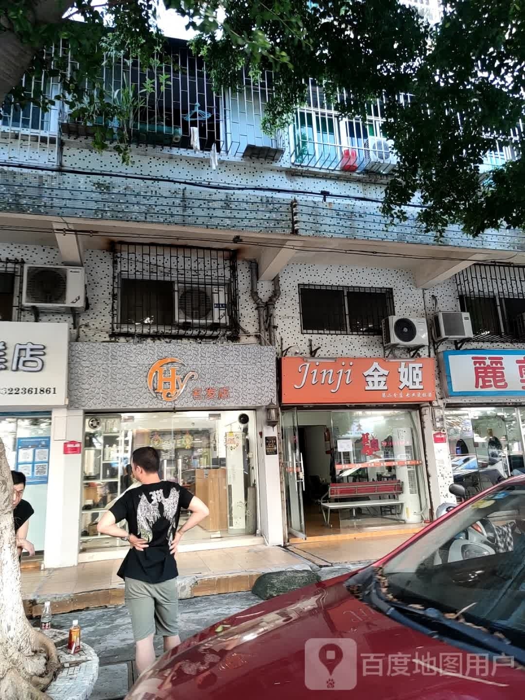 Hy名发店