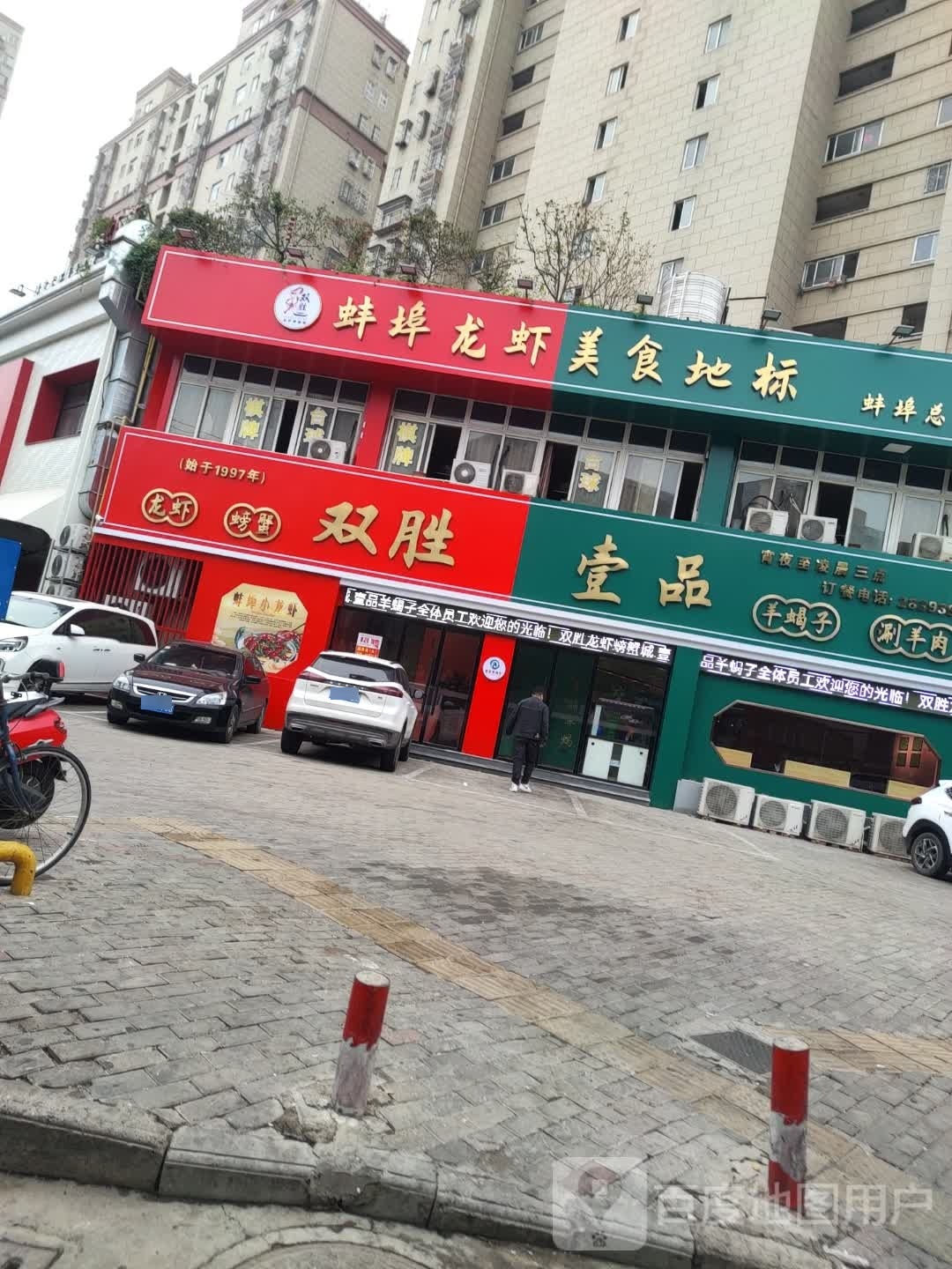 壹品羊蝎子(金鼎皇庄2期电)